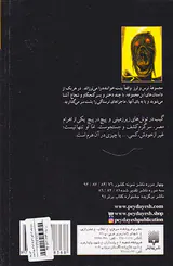 ترس و لرز نفرین مومیایی